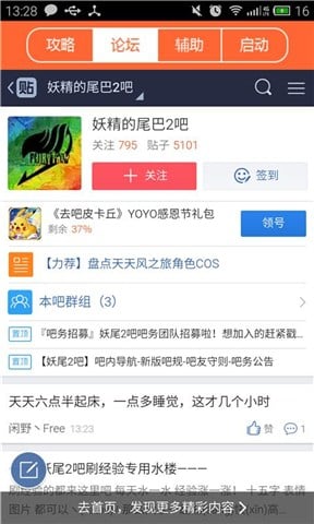 妖精的尾巴2进阶攻略截图3