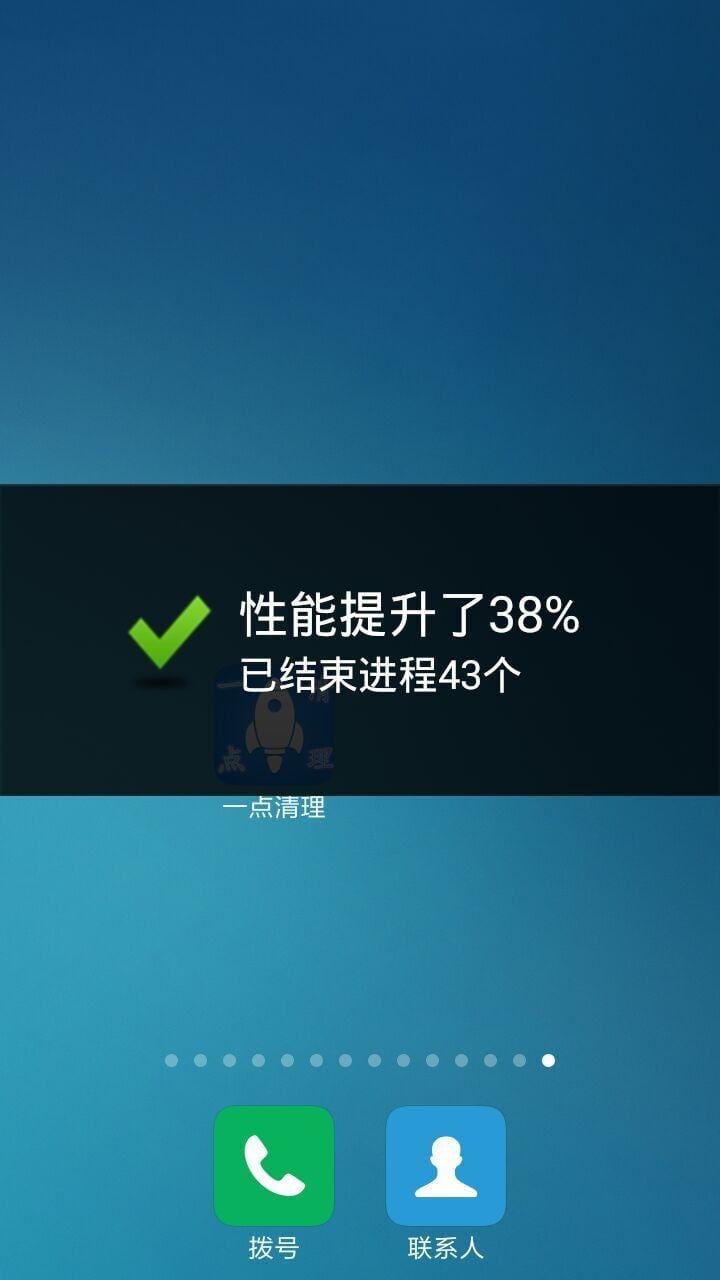 一点清理截图4