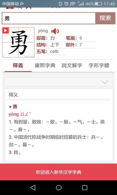 新华汉语字典结果查询截图2