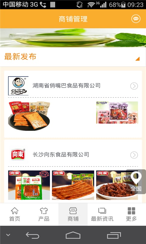 豆类及豆制品平台截图1