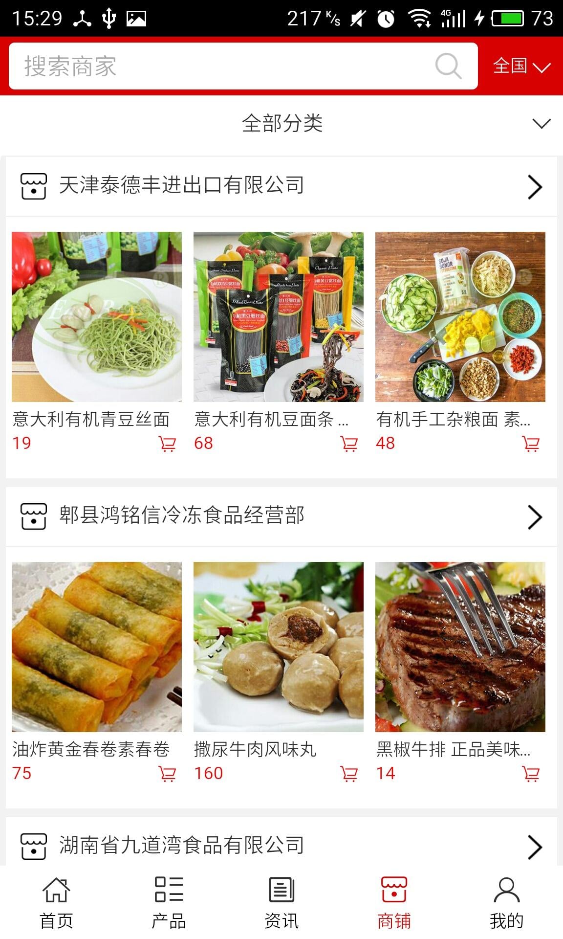 绵阳美食商城截图4