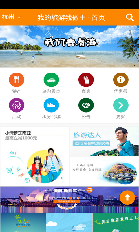 我的旅游我做主截图1