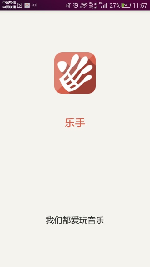 乐手截图2