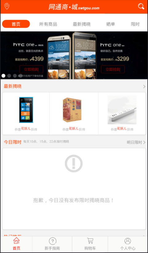 网通商城截图1