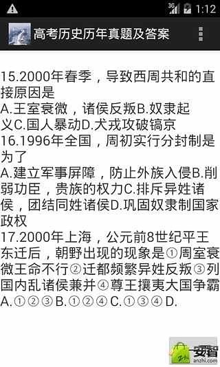 高考历史历年真题及答案截图2