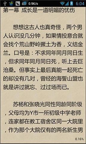 毕业了，我们一无所有截图4