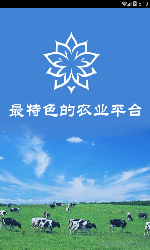 现代农业产业平台截图3