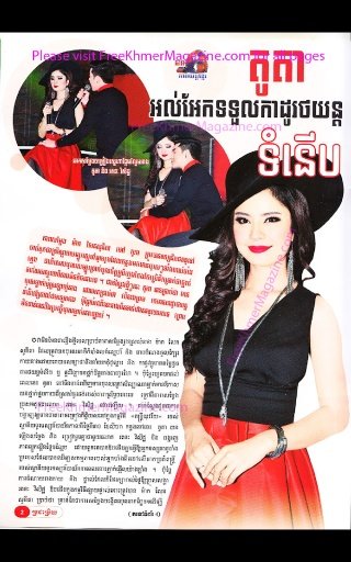 Khmer Magazine - The Popular截图5