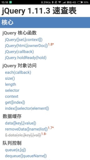 Jquery中文参考手册(速查手册)截图2