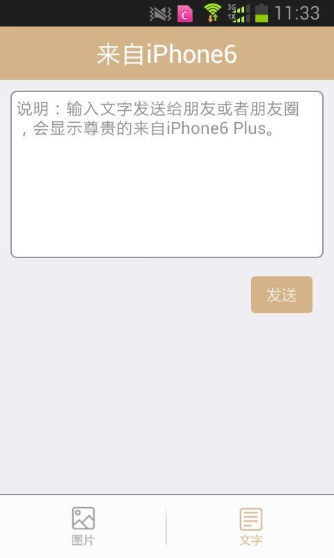 iPhone6装阔神器截图5