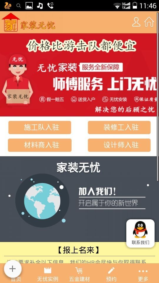 家装无忧截图3