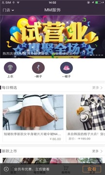 MM服饰截图