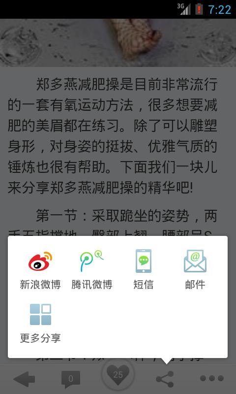 茉雅减肥课堂截图1