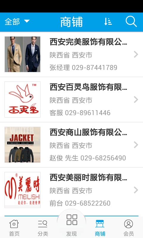 陕西服装网截图1