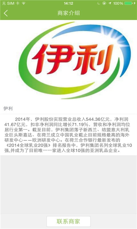 伊利冷饮截图4