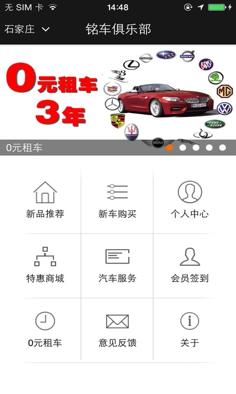 铭车俱乐部截图5