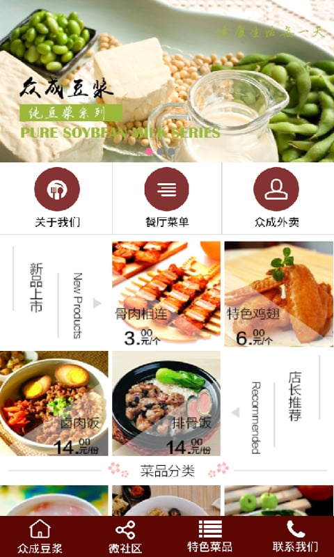 众成豆浆截图4