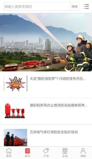 中国消防安保城信息网截图1