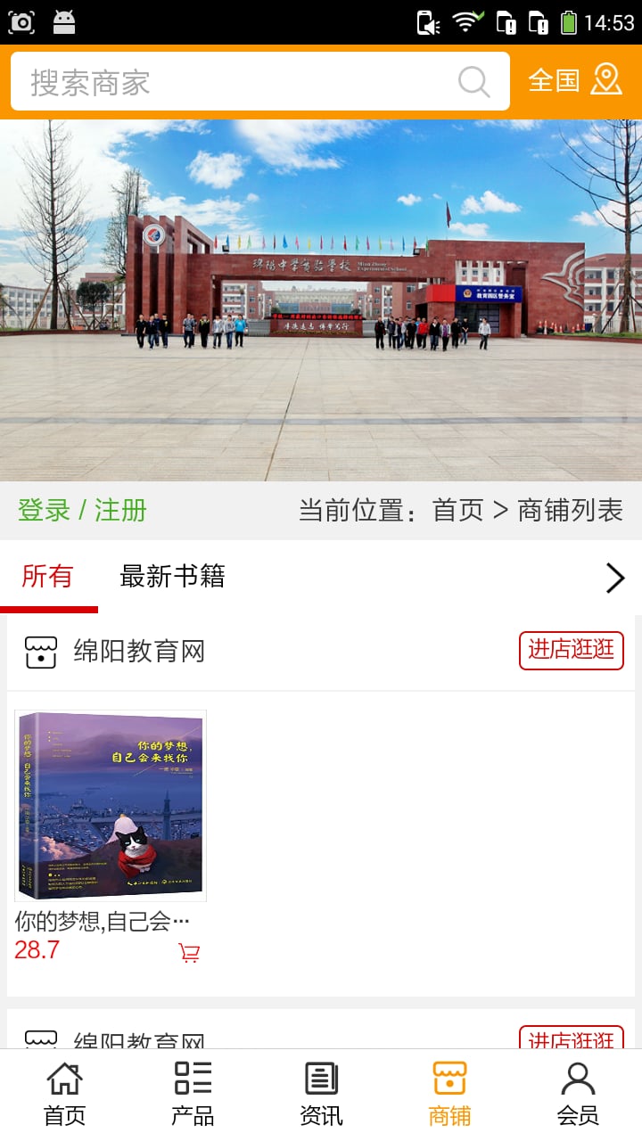 绵阳教育网截图3