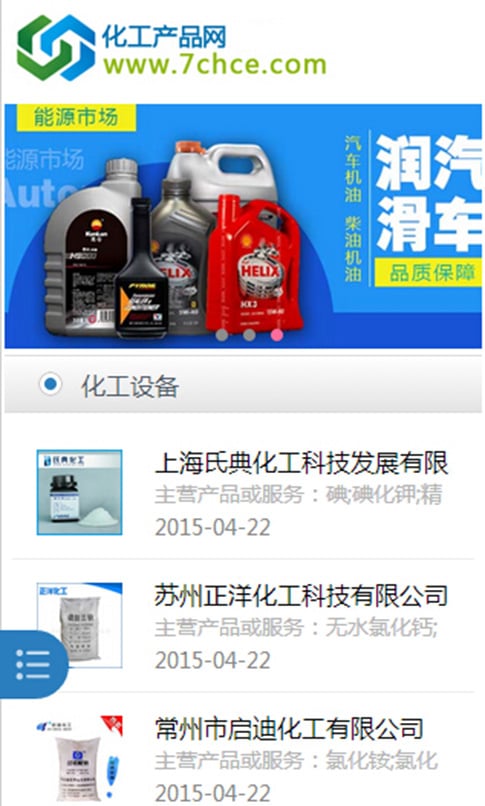 化工产品网截图4