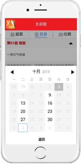 xpaper微报截图2