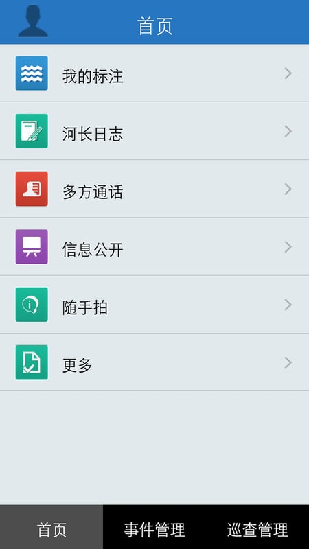 河长制app截图3