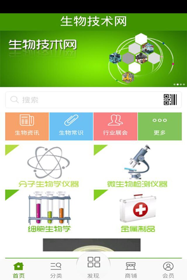 生物技术网截图2