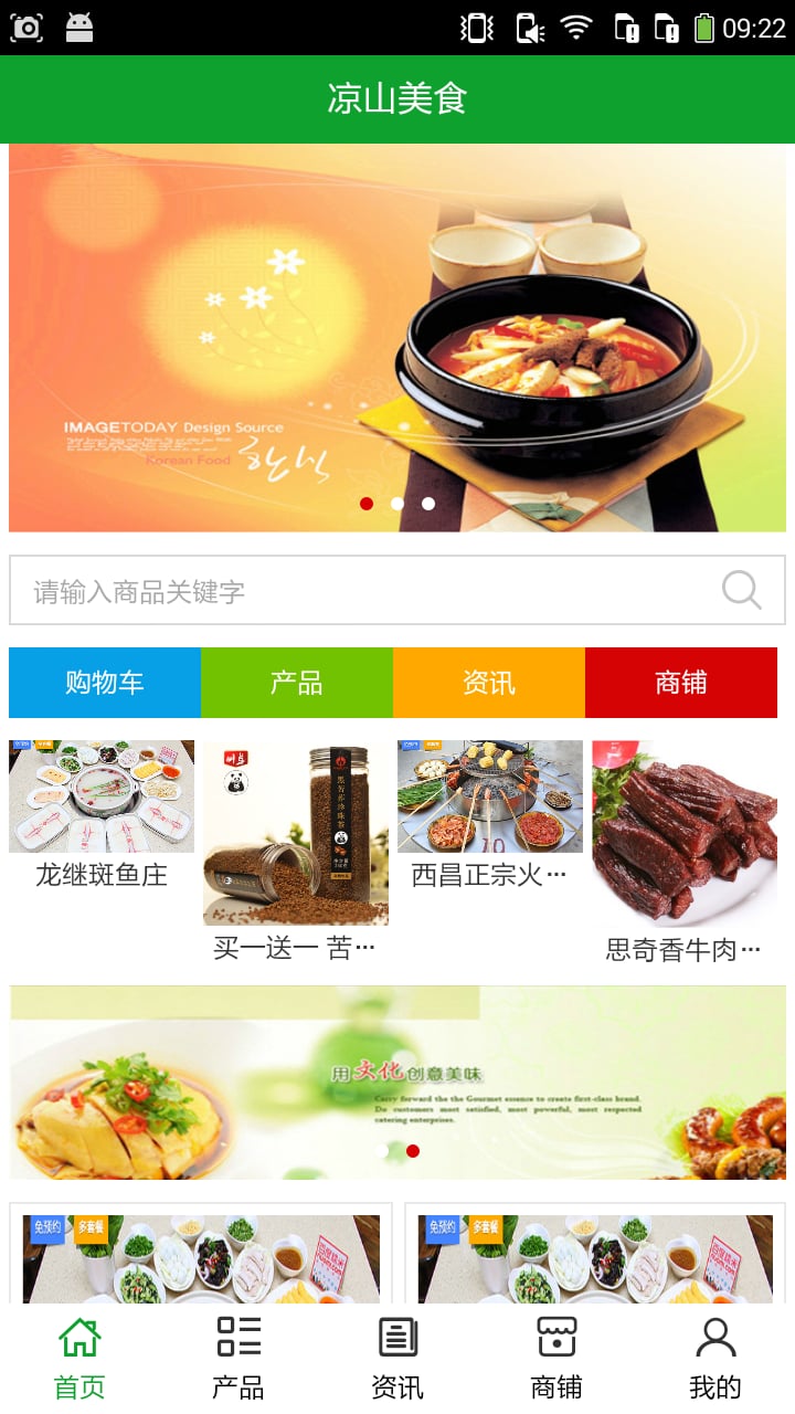 凉山美食截图1