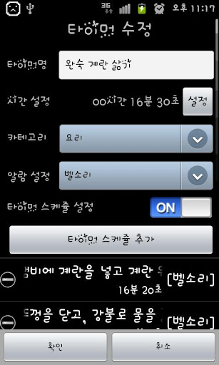 똑똑한 스케쥴 멀티 타이머 SmartTimer Lite截图2