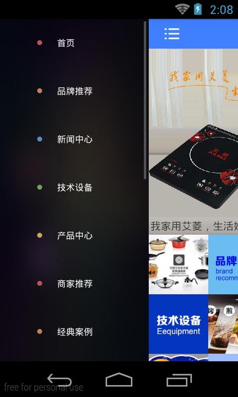 电陶炉截图2