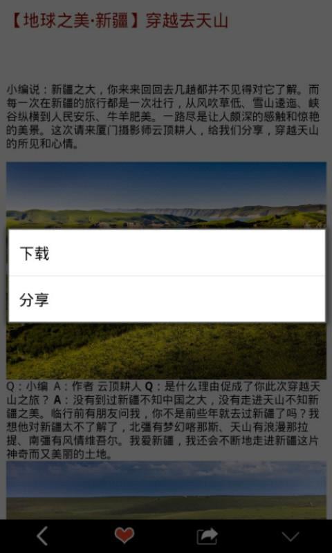 游记库截图3