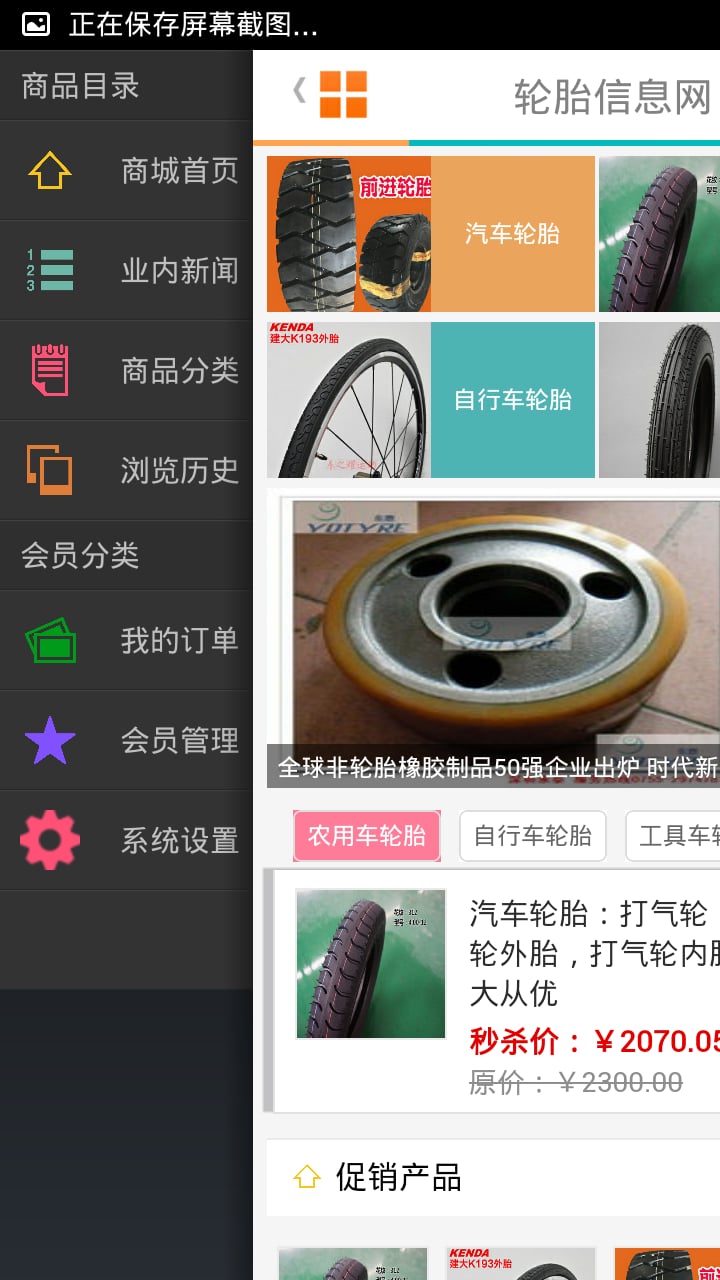 轮胎信息网截图4