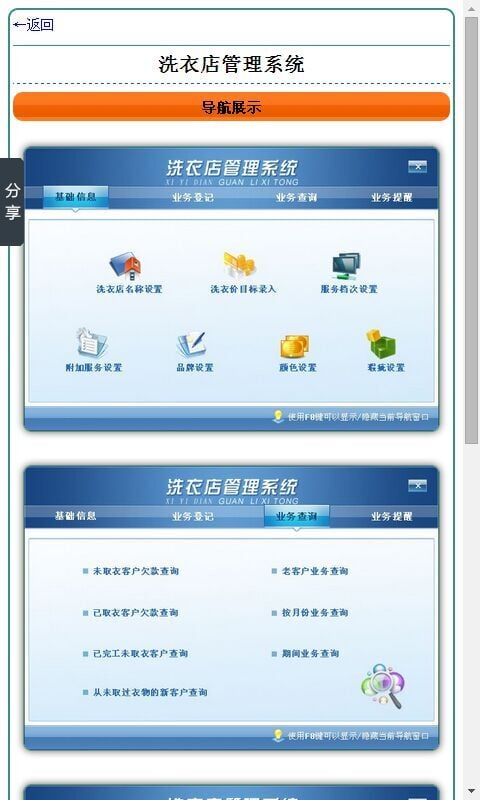 洗衣店管理系统截图1