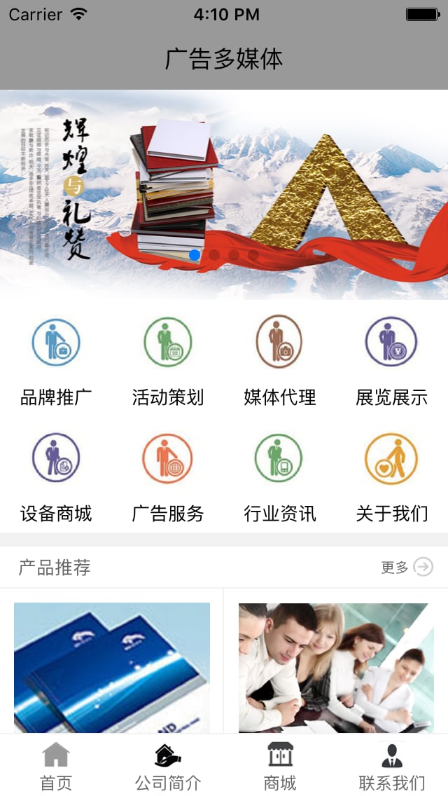 广告多媒体截图3