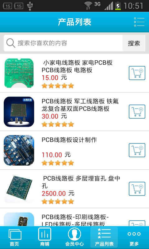 pcb电子城截图4