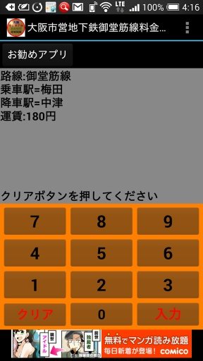 大阪市営地下鉄御堂筋線料金検索截图6