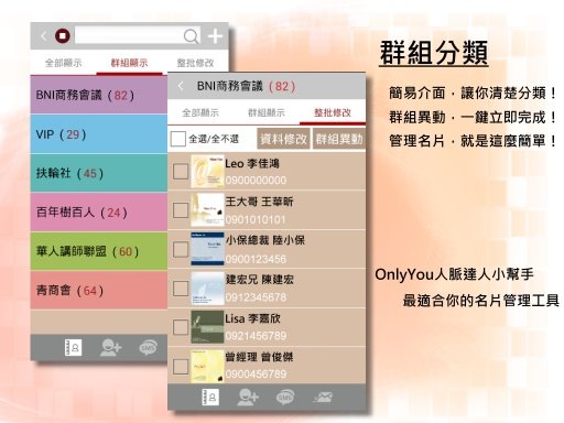 OnlyYou人脈達人 體驗版截图5