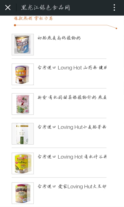 黑龙江绿色食品网截图4