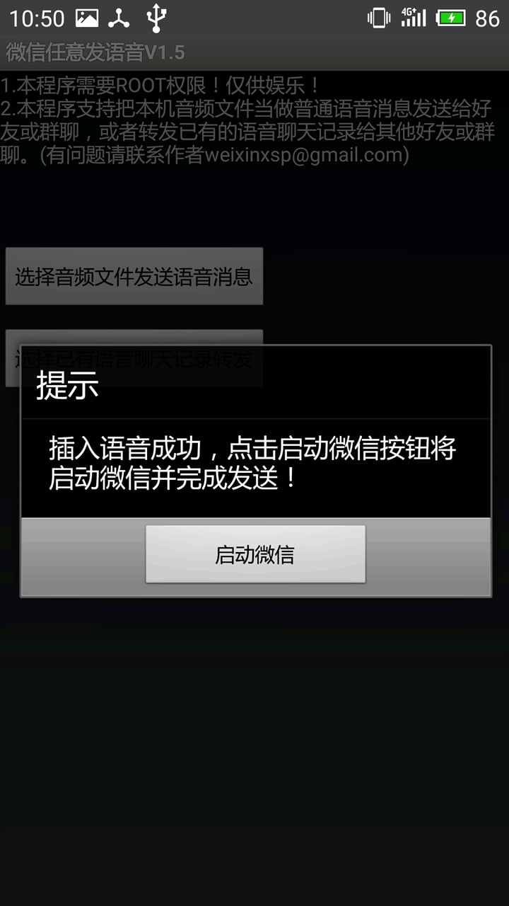 任意发语音截图3