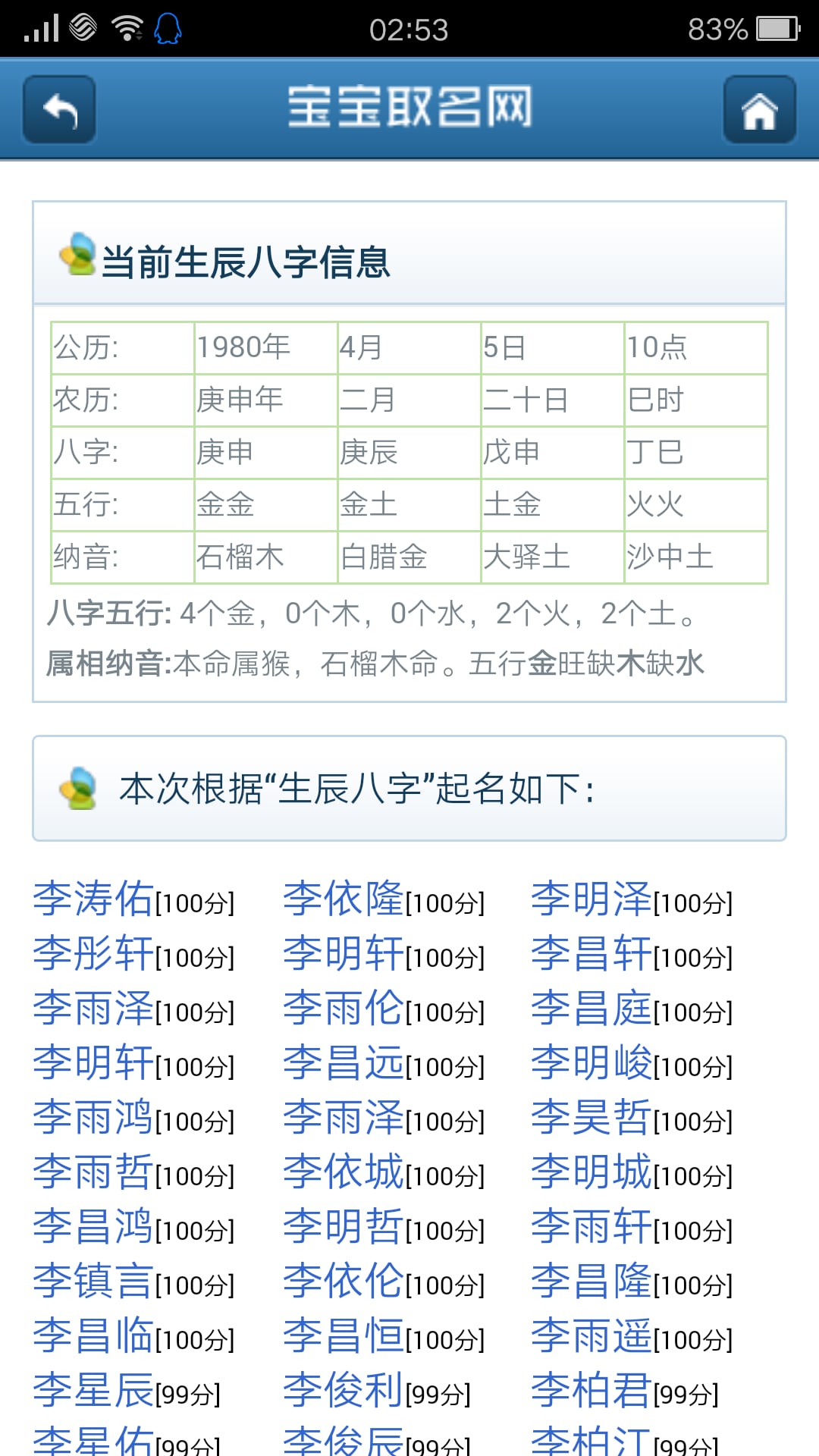 生辰八字取名大师截图3