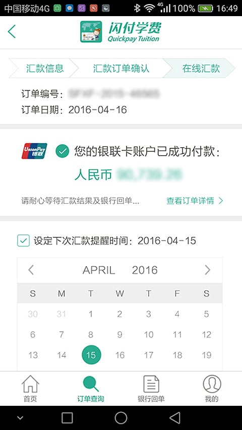 闪付学费截图5