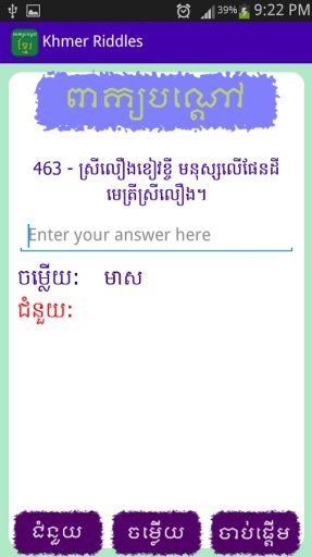 Khmer Riddles截图7