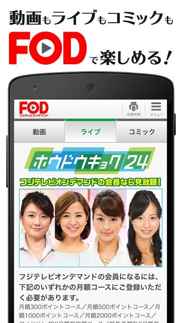 フジテレビオンデマンド截图2