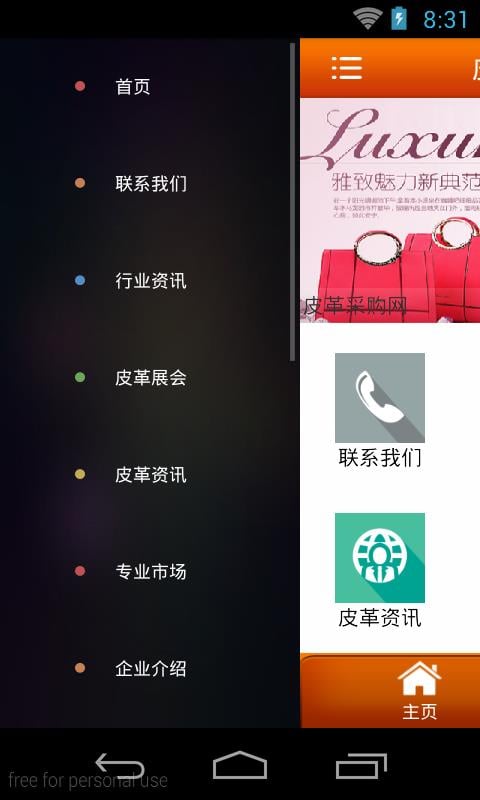 皮革采购网截图1