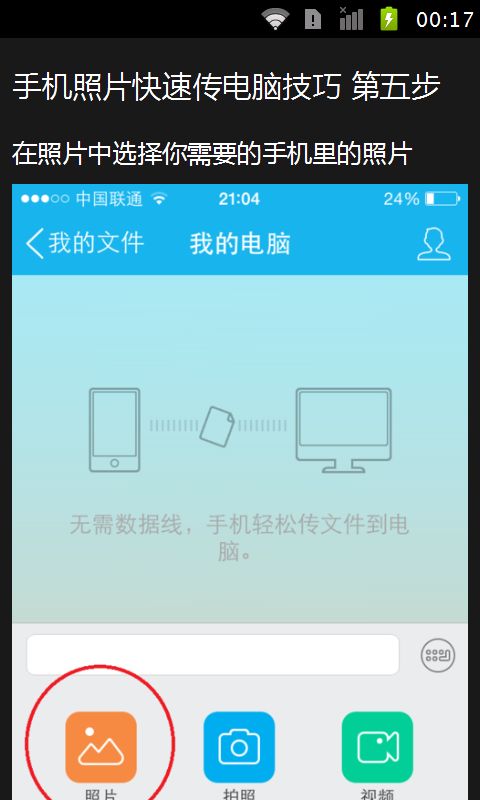 手机照片快速传电脑技巧截图3