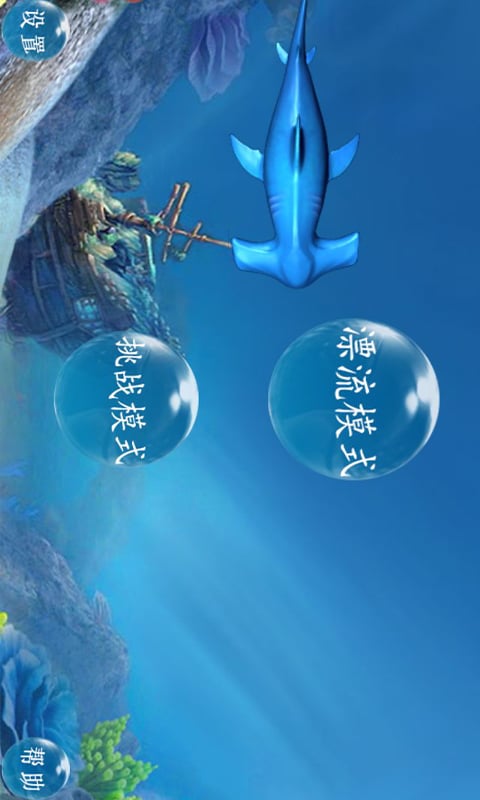 漂流入海的鱼截图2