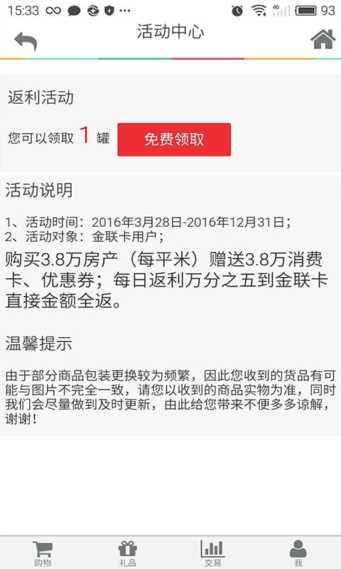 新疆正宏达截图3