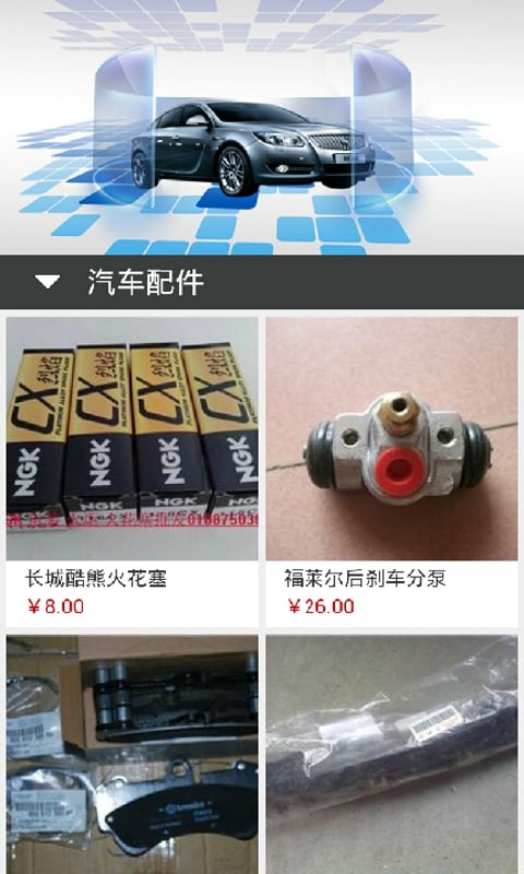 汽车零配件门户截图2