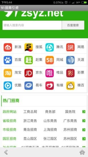 91招商引资截图4