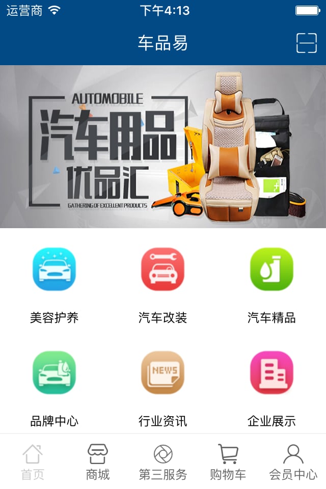 车品易截图2